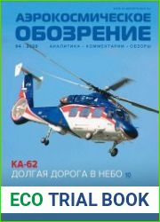 Аэрокосмическое обозрение