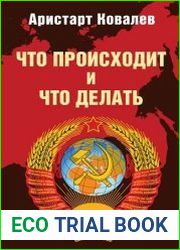 Что происходит и что делать
