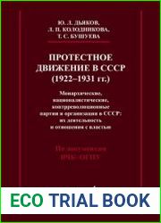 Протестное движение в СССР (1922-1931)