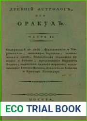 Древний астролог, или Оракул искуснейших в гадании. Часть 2