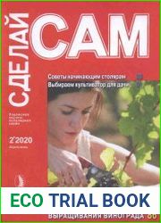 Сделай сам
