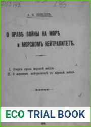 О праве войны на море и морском нейтралитете
