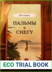 Пальмы в снегу