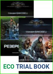 Резервация. Цикл из 2 книг