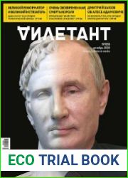 Дилетант