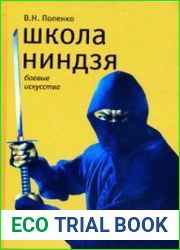 Школа Ниндзя