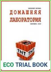 Домашняя лаборатория