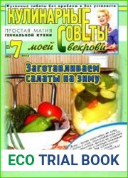 Кулинарные советы моей свекрови