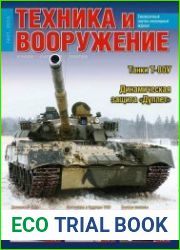 Техника и Вооружение 2015-01