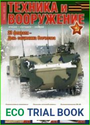 Техника и Вооружение 2015-02