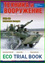Техника и Вооружение 2015-03