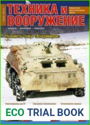 Техника и Вооружение 2015-04
