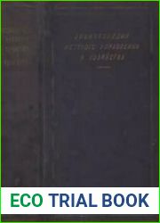 Энциклопедия местного управления и хозяйства. Коммунальная энциклопедия