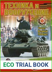 Техника и Вооружение 2015-05