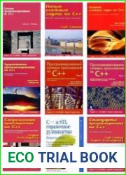 Серия "C++ In-Depth" (9 книг)