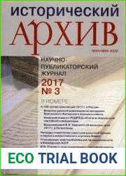 Исторический архив