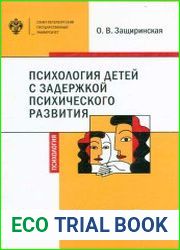 Психология детей c задержкой психического развития