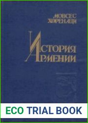 История Армении