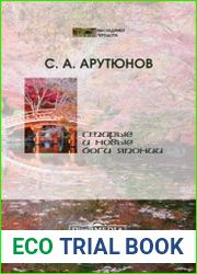 Старые и новые боги Японии