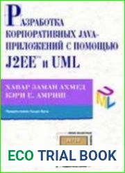 Разработка корпоративных Java-приложений с помощью J2EE и UML