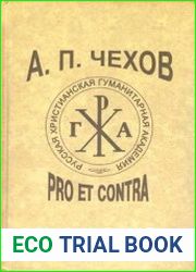 А.П. Чехов pro et contra