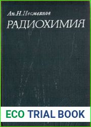 Радиохимия