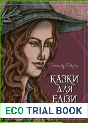 Казки для Елізи. Різдвяний песик