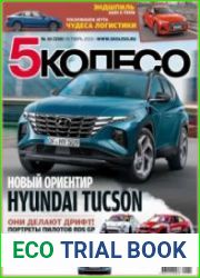 5 колесо