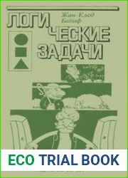Логические задачи