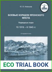 Боевые корабли японского флота 10.1918-8.1945 гг. Подводные лодки