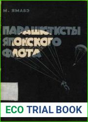 Парашютисты японского флота