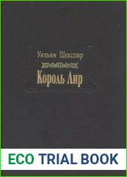Король Лир