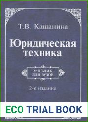 Юридическая техника