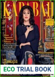 Караван историй