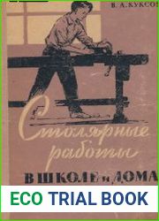 Столярные работы в школе и дома