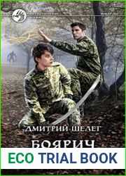 Боярич Морозов