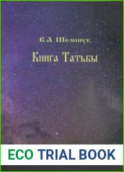 Книга Татьбы