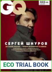 GQ Россия