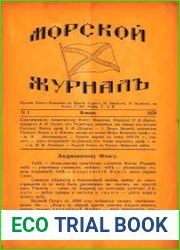 Морской Журнал № 1-36
