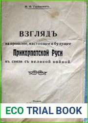 Взгляд на прошлое и будущее Прикарпатской Руси в связи с великой войной
