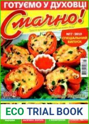 Смачно!