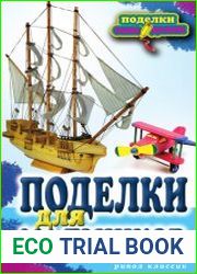 Поделки для мальчиков