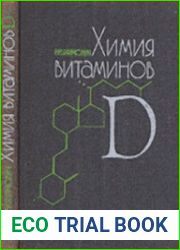Химия витаминов D