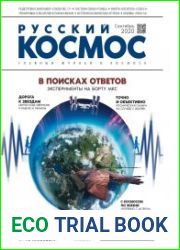 Русский космос