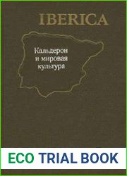 Кальдерон и мировая культура