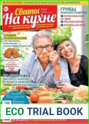 Сваты на кухне
