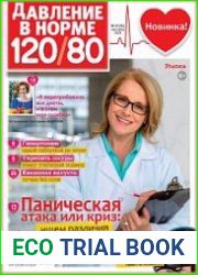 Давление в норме 120/80