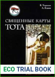 Священные карты Тота