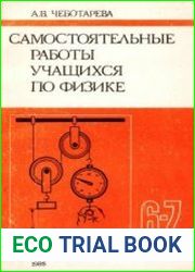 Самостоятельные работы учащихся по физике. 6-7 класс