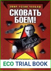 Сковать боем! Советские асы против Люфтваффе